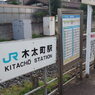 徳島線木太町駅
