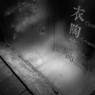 滑走