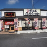 満天家　ゆいの杜店