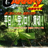GARRRV盛夏増刊　００表紙