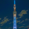 「スカイツリーの天辺に」