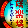 新世界