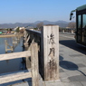 渡月橋①