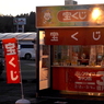写真エッセイ：宝くじ売り場