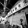 柳橋連合市場01