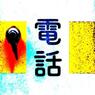 丹後半島放浪記１６