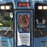 拝啓 大暑の候、知波田1