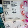 EXPO'70 入場券