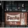 「ファンタ」小江戸佐原散歩03