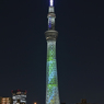 「東京スカイツリー®開業10周年記念」