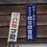 クミアイ総合感冒薬