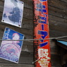 キッコーマン販売店