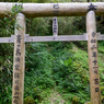 鳥居