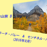 カナダの山旅2016B：ラーチバレー・センチネルパストレッキング(1)