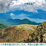 日光白根山登頂の山旅2012(21)