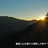 北岳登頂の山旅2006：2日目(8)