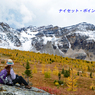 カナダの山旅C　アシニボイン山麓トレッキング(1)：ワンダー・パス(31)