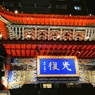 西安門