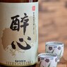 日本酒シリーズ第10弾　酔心