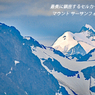 カナダ・エスプラナーデ山脈縦走2017(54)