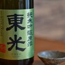 日本酒シリーズ第11弾　東光