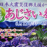 開成アジサイの里を訪ねて2011 & 2018(1)
