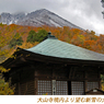 山陰の秋路(大山・三徳山) 2006 (3)
