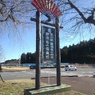 扇の形の看板（3月2日）