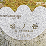 丹沢・塔ノ岳登頂セレクト写真集 2008～2018 (25)