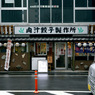 写真エッセイ：東京31：ストリート・スナップ４：八重洲２