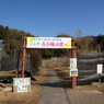 ろう梅の郷入口