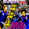 W杯　日本　５