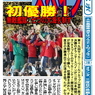 W杯　スペイン　号外