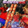 W杯　スペイン　１