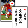 W杯　かるた