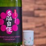 日本酒シリーズ第16弾　多満自慢