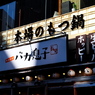 バカ息子