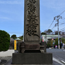 池上本門寺題目塔