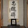 乃木希典の書