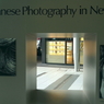写真エッセイ： 東京散歩15：京橋10：街角写真展