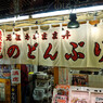 滝波食堂