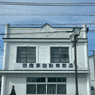 写真エッセイ：わが町点描11：昭和のビル：NTW569