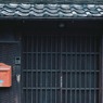 -有松-　郵便受けが素敵な民家