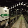 シェルターの駅