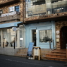 奥渋　渋い