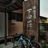 下田温泉