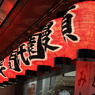 祇園南座前