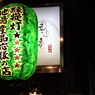 先斗町