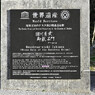 首里城 園比屋武御嶽石門