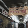 ぶち破れなかったシャッター街